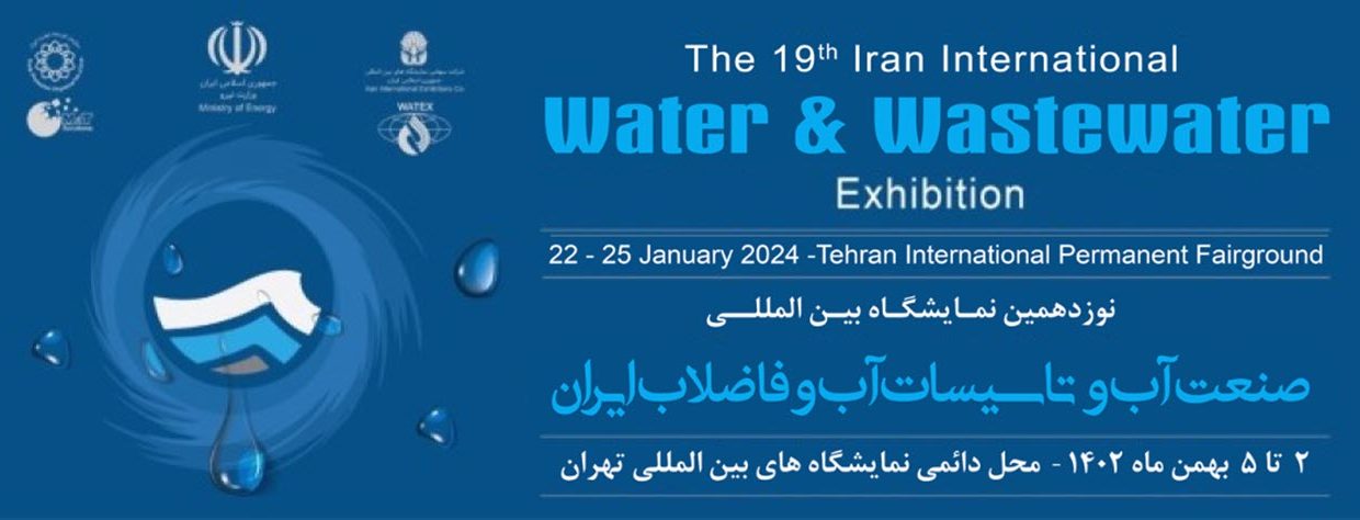 نوزدهمین نمایشگاه بین المللی صنعت آب و تاسیسات آب و فاضلاب (واتکس)