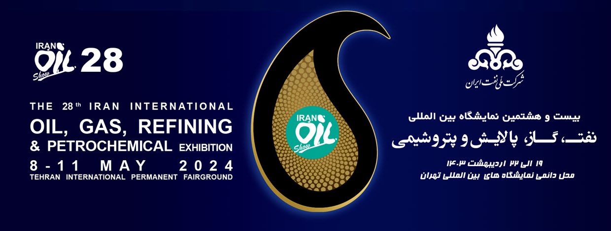 بیست و هشتمین نمایشگاه نفت، گاز، پالایش و پتروشیمی ایران