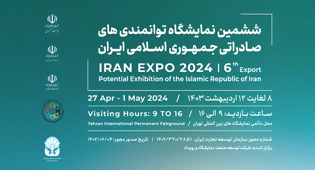 ششمین نمایشگاه توانمندی های صادراتی جمهوری اسلامی ایران Iran Expo 2024