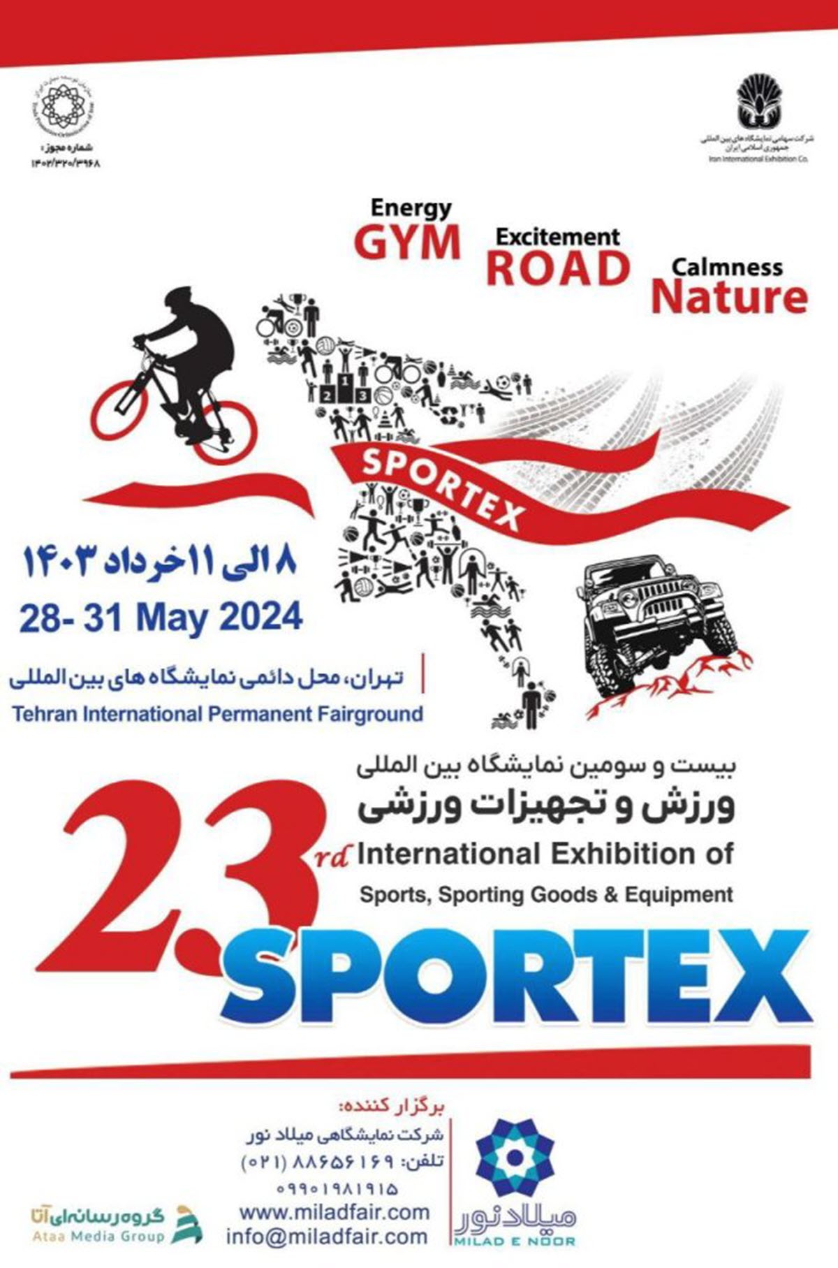 بیست و سومین نمایشگاه ورزش و تجهیزات ورزشی (اسپورتکس)