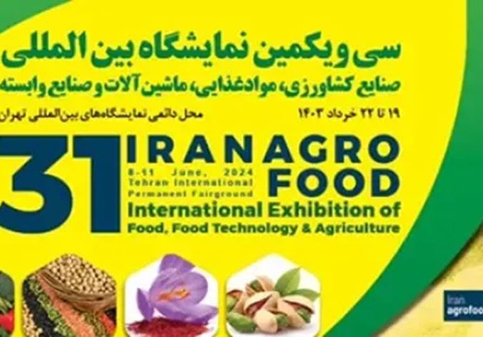 سی و یکمین نمایشگاه کشاورزی، مواد غذایی، ماشین آلات و صنایع وابسته