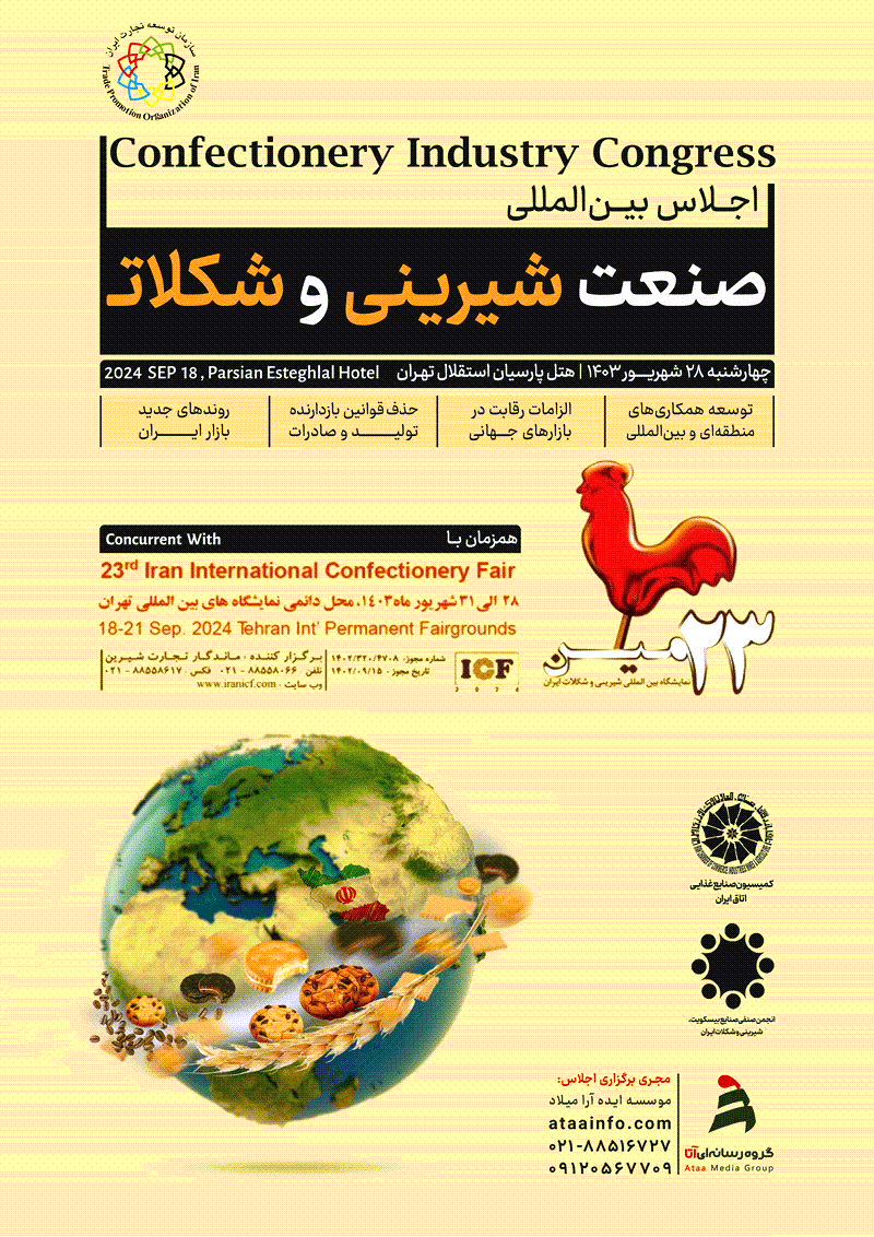 بیست و سومین نمایشگاه شیرینی و شکلات